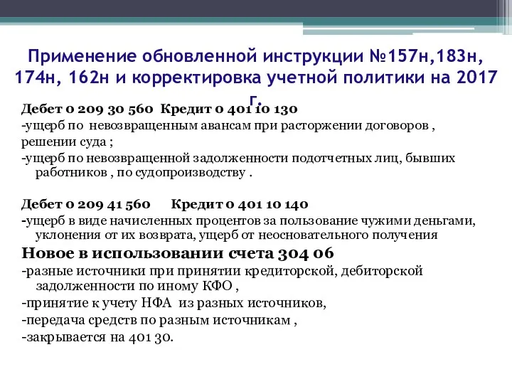 Дебет 0 209 30 560 Кредит 0 401 10 130