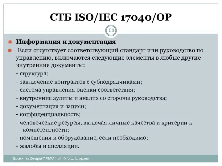 СТБ ISO/IEC 17040/ОР Информация и документация Если отсутствует соответствующий стандарт