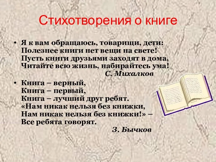 Стихотворения о книге Я к вам обращаюсь, товарищи, дети: Полезнее