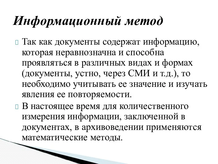 Так как документы содержат информацию, которая неравнозначна и способна проявляться