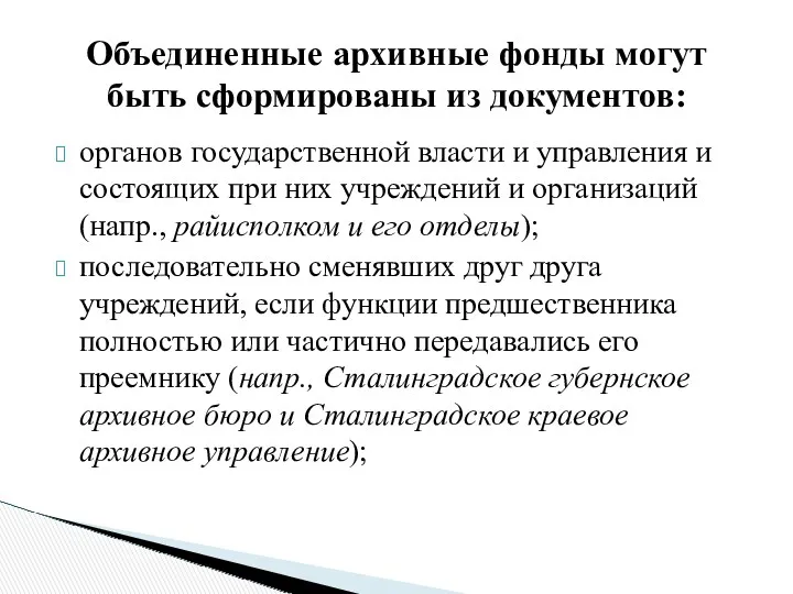 органов государственной власти и управления и состоящих при них учреждений