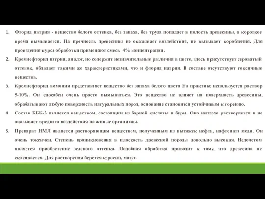 Фторид натрия - вещество белого оттенка, без запаха, без труда