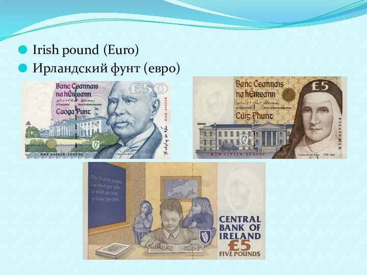 Irish pound (Euro) Ирландский фунт (евро)