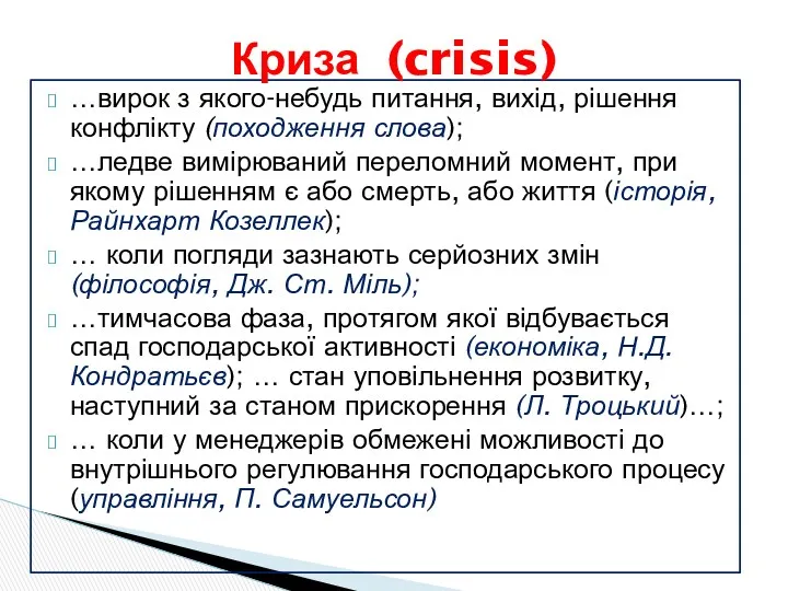 …вирок з якого-небудь питання, вихід, рішення конфлікту (походження слова); …ледве