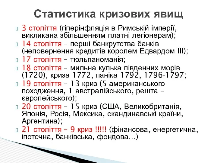 3 століття (гіперінфляція в Римській імперії, викликана збільшенням платні легіонерам);