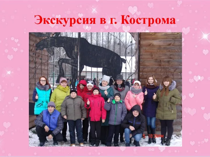 Экскурсия в г. Кострома
