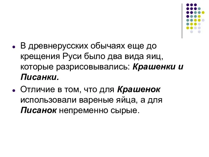 В древнерусских обычаях еще до крещения Руси было два вида