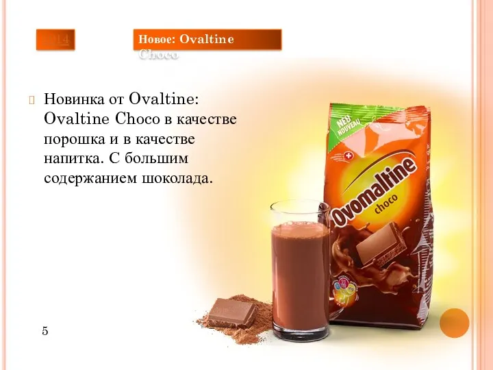 Новинка от Ovaltine: Ovaltine Choco в качестве порошка и в качестве напитка. С