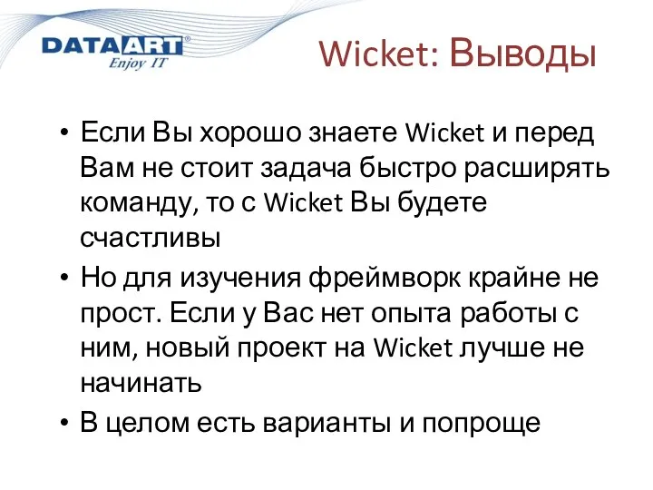 Wicket: Выводы Если Вы хорошо знаете Wicket и перед Вам