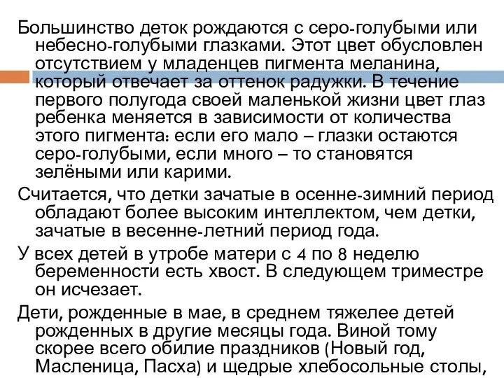 Большинство деток рождаются с серо-голубыми или небесно-голубыми глазками. Этот цвет