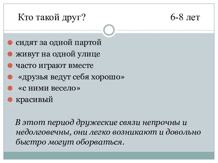 Кто такой друг? 6-8 лет сидят за одной партой живут