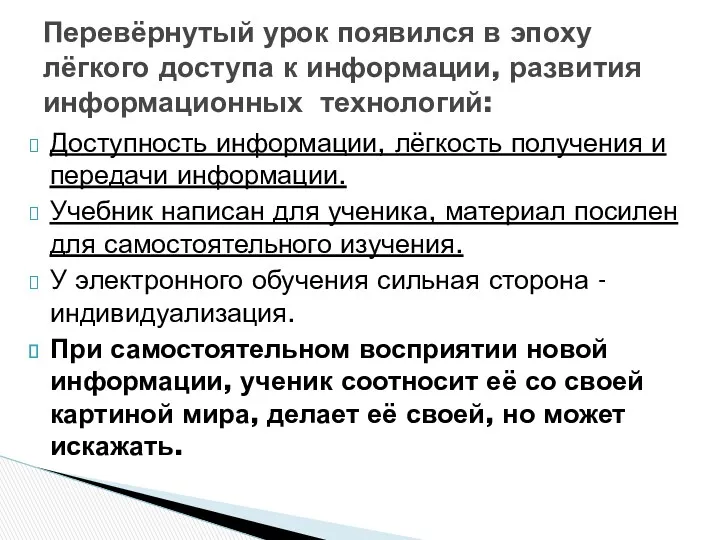 Доступность информации, лёгкость получения и передачи информации. Учебник написан для