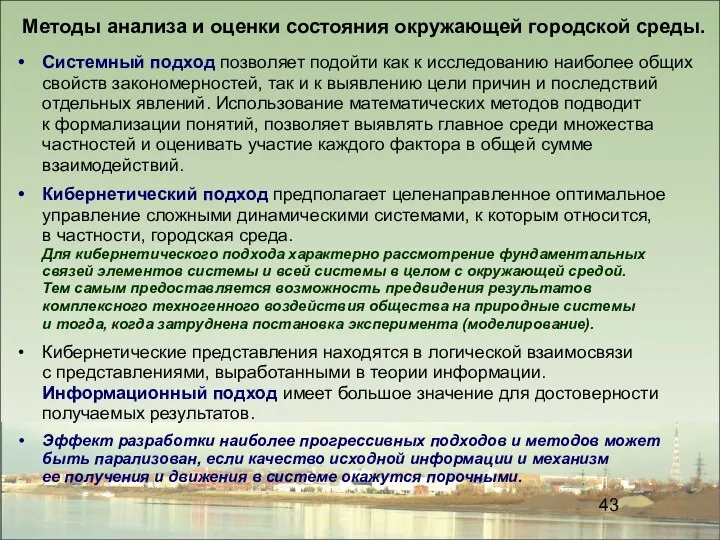 Методы анализа и оценки состояния окружающей городской среды. Системный подход