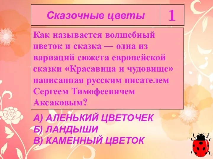 Как называется волшебный цветок и сказка — одна из вариаций