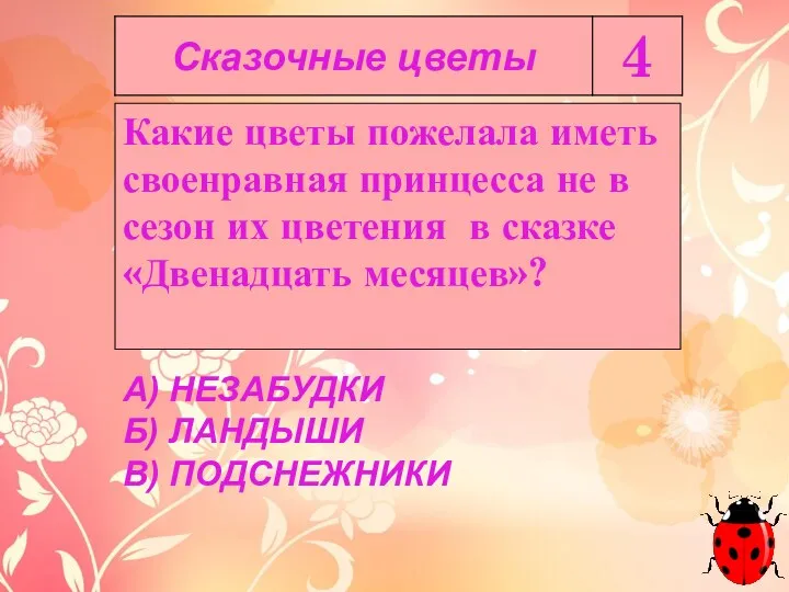 Какие цветы пожелала иметь своенравная принцесса не в сезон их