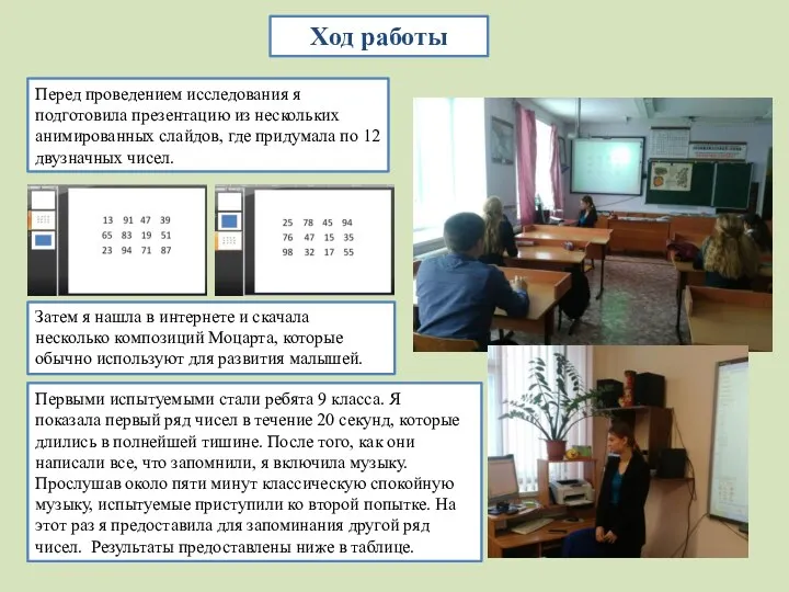 Перед проведением исследования я подготовила презентацию из нескольких анимированных слайдов, где придумала по