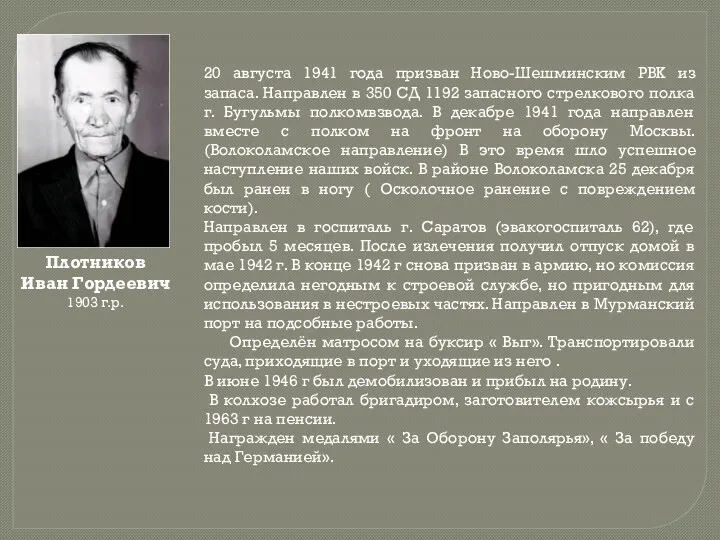 20 августа 1941 года призван Ново-Шешминским РВК из запаса. Направлен