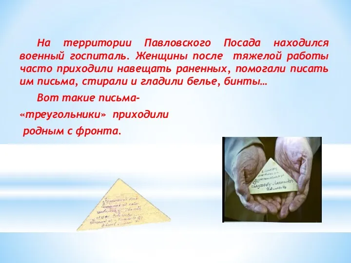 На территории Павловского Посада находился военный госпиталь. Женщины после тяжелой