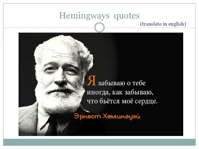 Hemingways quotes (translate in english)