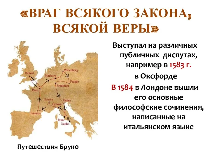 Выступал на различных публичных диспутах, например в 1583 г. в