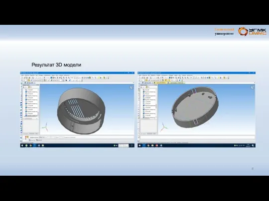 Результат 3D модели