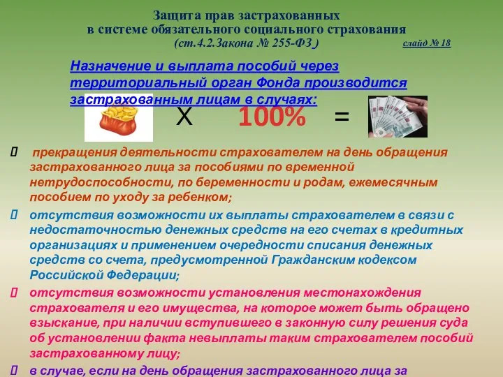 прекращения деятельности страхователем на день обращения застрахованного лица за пособиями