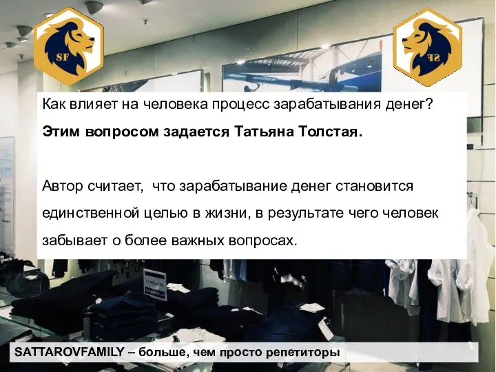 Как влияет на человека процесс зарабатывания денег? Этим вопросом задается