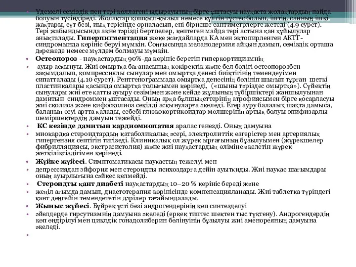 Үдемелі семіздік пен тері коллагені ыдырауының бірге ұштасуы науқаста жолақтардың