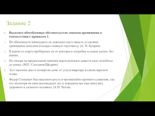 Выделите обособленные обстоятельства знаками препинания в соответствии с правилом 1.