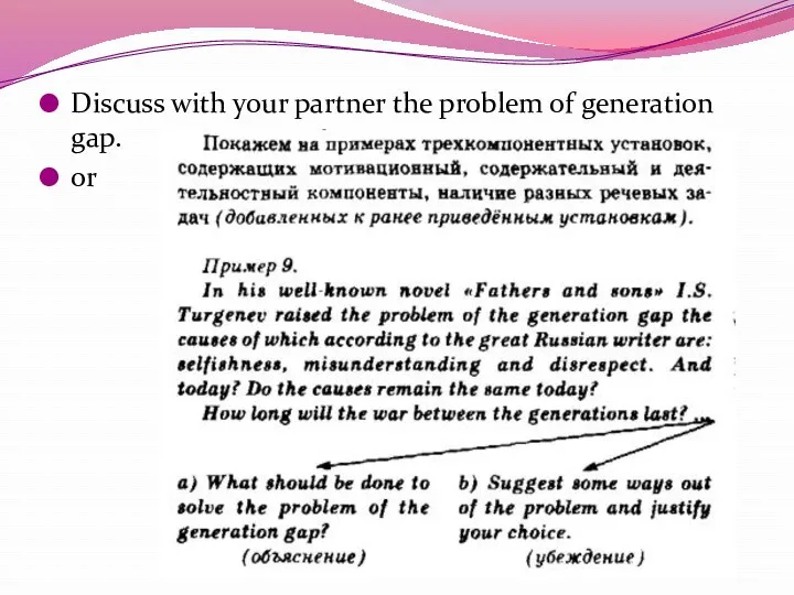 Discuss with your partner the problem of generation gap. or