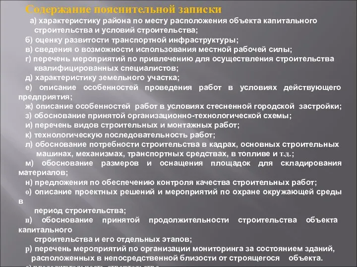 Содержание пояснительной записки а) характеристику района по месту расположения объекта