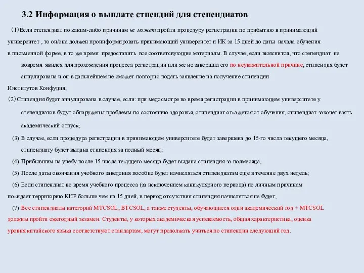 3.2 Информация о выплате стпендий для степендиатов （1）Если степендиат по каким-либо причинам не