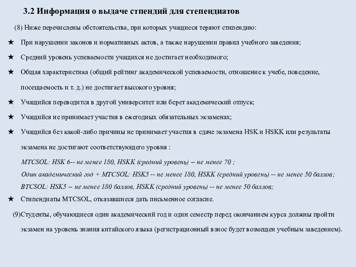 3.2 Информация о выдаче стпендий для степендиатов (8) Ниже перечислены