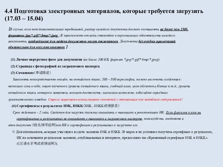 4.4 Подготовка электронных материалов, которые требуется загрузить (17.03 – 15.04)