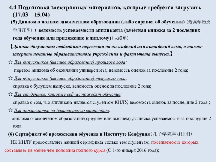 4.4 Подготовка электронных материалов, которые требуется загрузить (17.03 – 15.04) (5) Диплом о