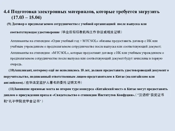 4.4 Подготовка электронных материалов, которые требуется загрузить (17.03 – 15.04) (9) Договор о