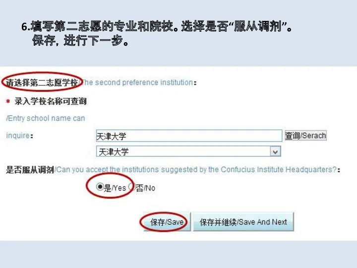 6.填写第二志愿的专业和院校。选择是否“服从调剂”。 保存，进行下一步。