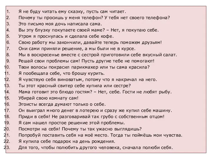 Я не буду читать ему сказку, пусть сам читает. Почему