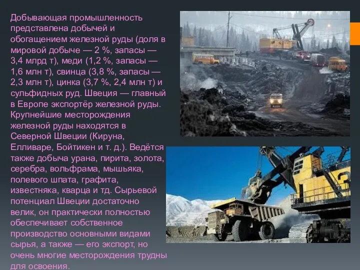 Добывающая промышленность представлена добычей и обогащением железной руды (доля в
