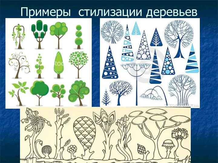 Примеры стилизации деревьев