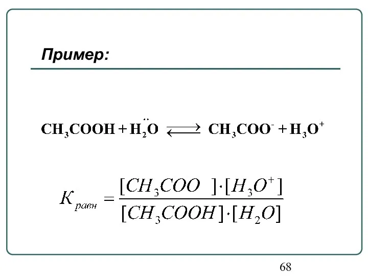 Пример: