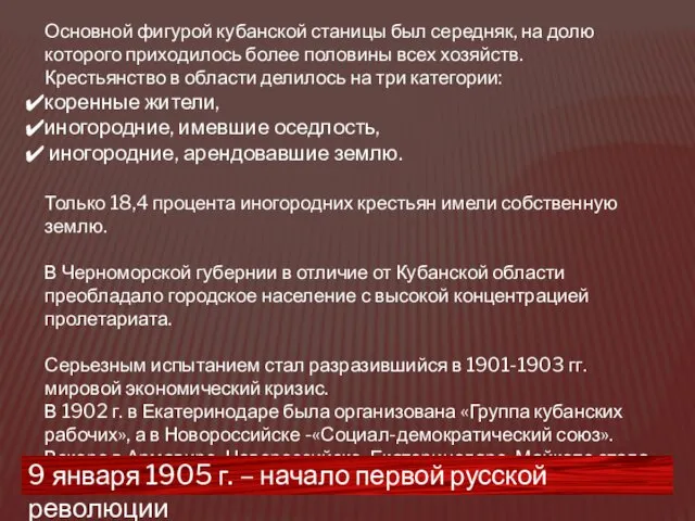 Основной фигурой кубанской станицы был середняк, на долю которого приходилось