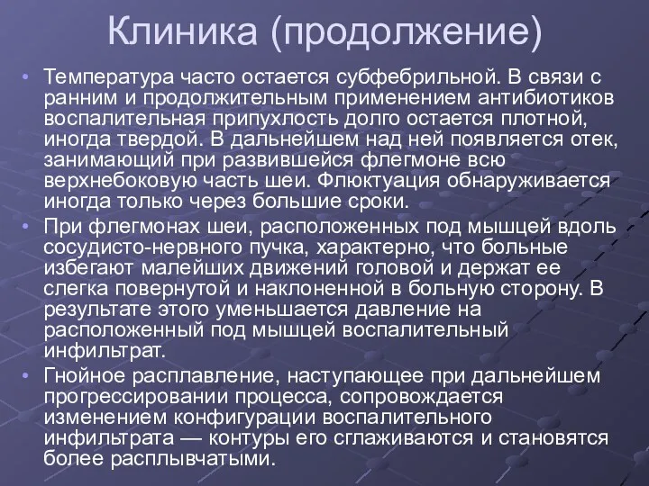 Клиника (продолжение) Температура часто остается субфебрильной. В связи с ранним