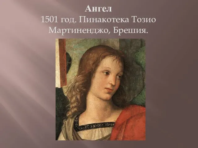 Ангел 1501 год. Пинакотека Тозио Мартиненджо, Брешия.