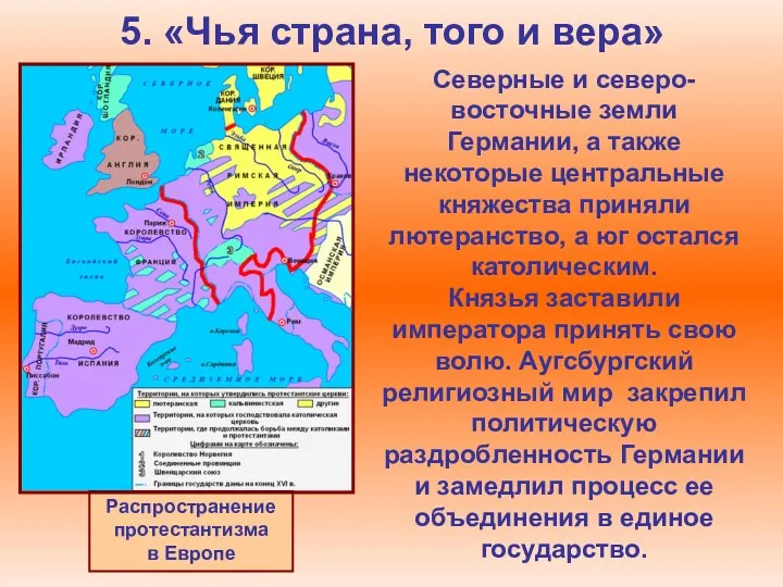 5. «Чья страна, того и вера» Северные и северо-восточные земли