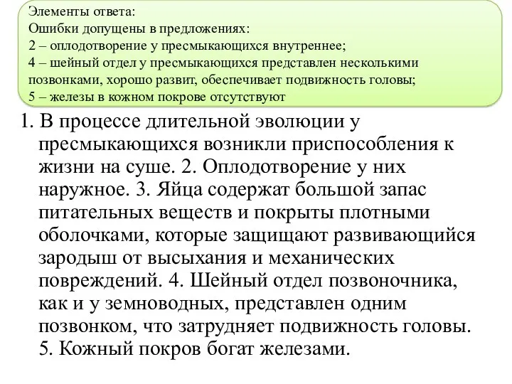 1 (С2). Найдите ошибки в приведенном тексте. Укажите номера предложений,