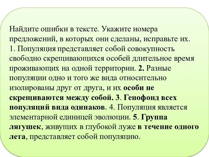 Найдите ошибки в тексте. Укажите номера предложений, в которых они