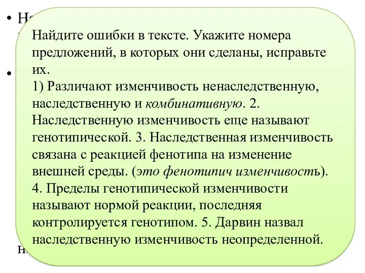 Найдите ошибки в тексте. Укажите номера предложений, в которых они