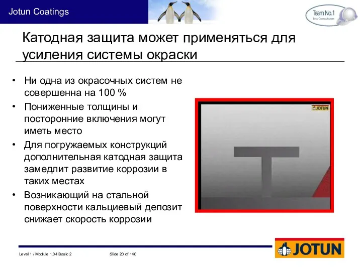 Катодная защита может применяться для усиления системы окраски Ни одна