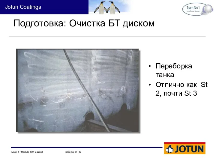 Подготовка: Очистка БТ диском Переборка танка Отлично как St 2,